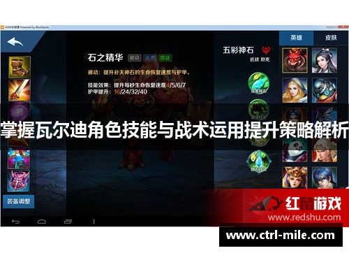 掌握瓦尔迪角色技能与战术运用提升策略解析