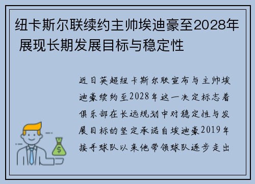纽卡斯尔联续约主帅埃迪豪至2028年 展现长期发展目标与稳定性 纽卡斯尔联续约主帅埃迪豪至2028年 展现长期发展目标与稳定性