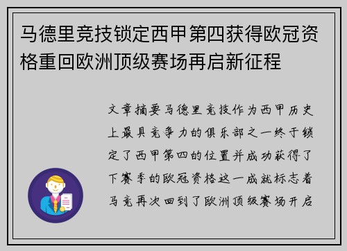 马德里竞技锁定西甲第四获得欧冠资格重回欧洲顶级赛场再启新征程 马德里竞技锁定西甲第四获得欧冠资格重回欧洲顶级赛场再启新征程